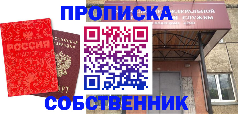 прописка от собственника в Кукморе