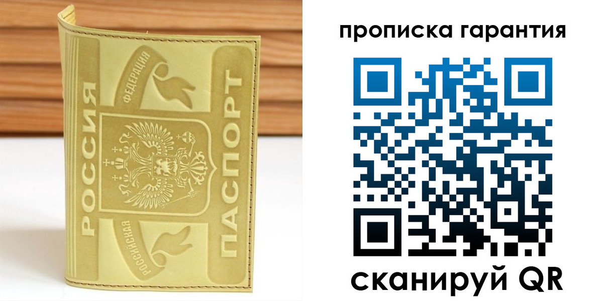 прописка штамп в Кукморе